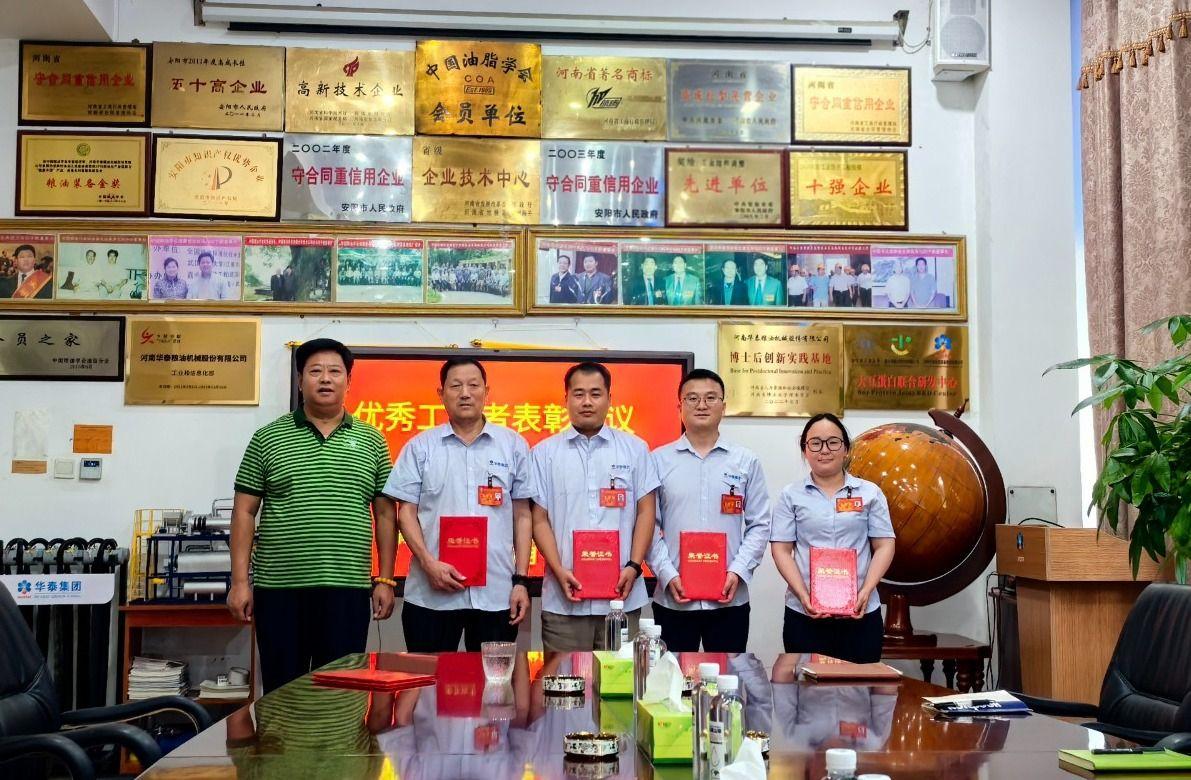 华泰智能装备集团举办优秀工作者表彰仪式，共庆莫旗沃丰油脂项目投产成功